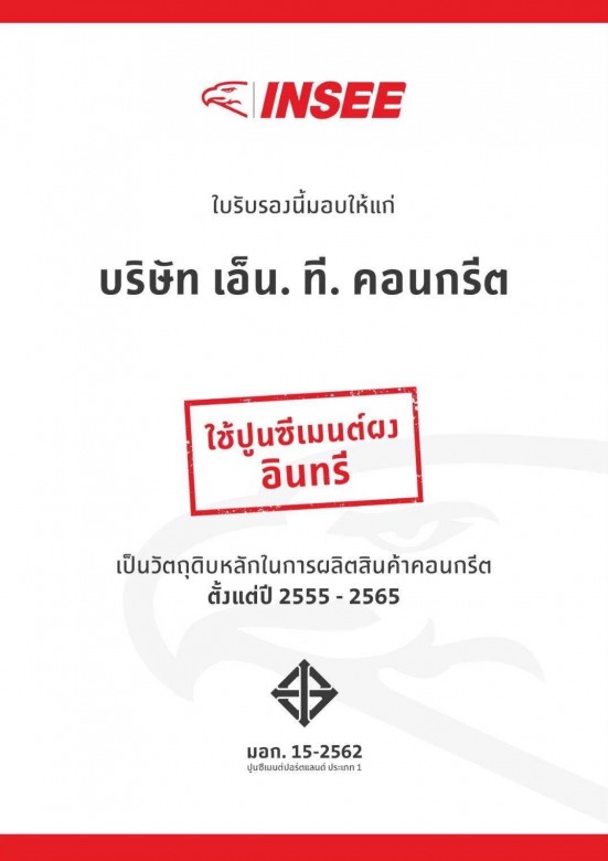 บริษัท เอ็น.ที.คอนกรีต จำกัด
